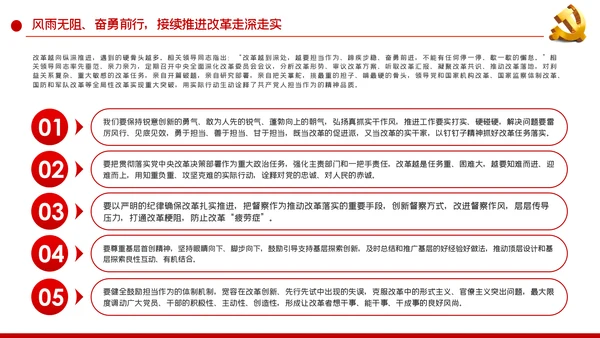 学习领会《谈治国理政》第三卷关于全面深化改革的重要论述