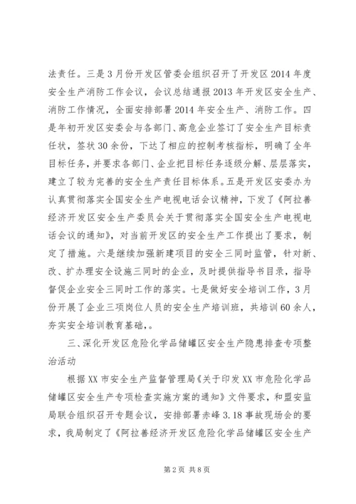 安全监管检查工作开展情况汇报两篇.docx