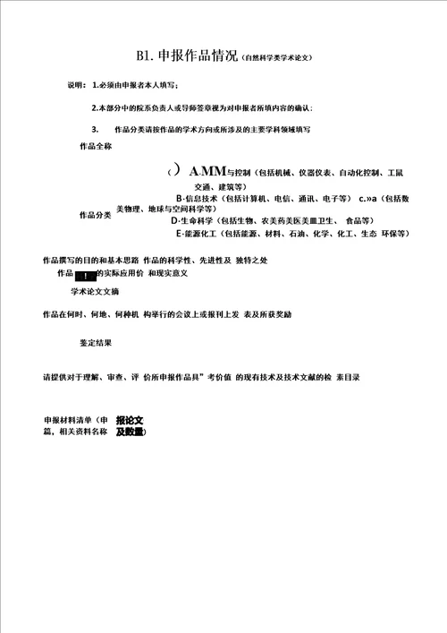 第十四届挑战杯全国大学生课外学术