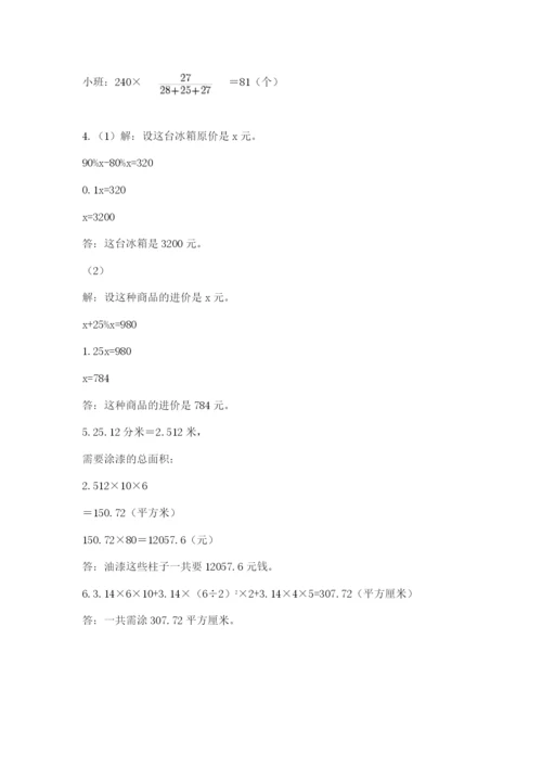贵州省贵阳市小升初数学试卷及完整答案（精选题）.docx