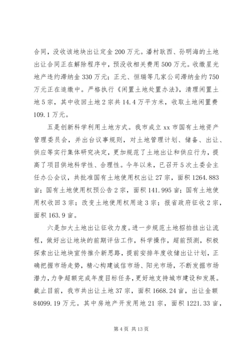 市国土资源局XX年上半年工作总结及下半年工作安排.docx