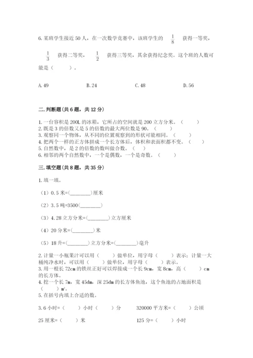 人教版五年级下册数学期中测试卷精品（有一套）.docx