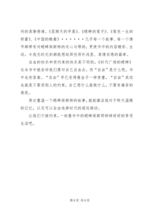 第一篇：时代广场的蟋蟀读后感.docx