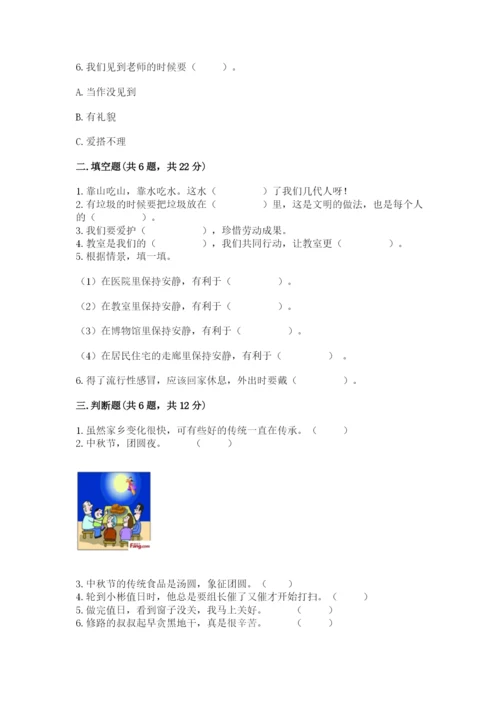新部编版小学二年级上册道德与法治期末测试卷【全国通用】.docx