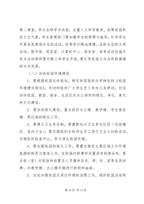 创建文明校园活动座谈会发言稿 (3).docx