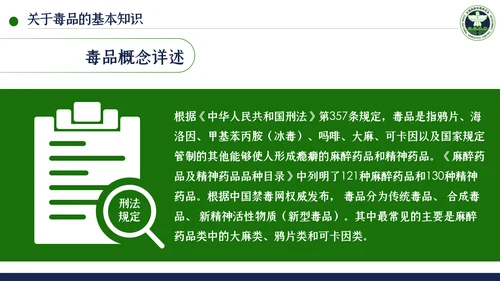 国际禁毒日珍爱生命远离禁毒教育模板