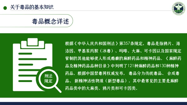 国际禁毒日珍爱生命远离禁毒教育模板