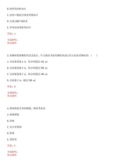 2022年03月贵州铜仁市卫生局赴贵阳遵义招聘152名卫生技术人员一上岸参考题库答案详解