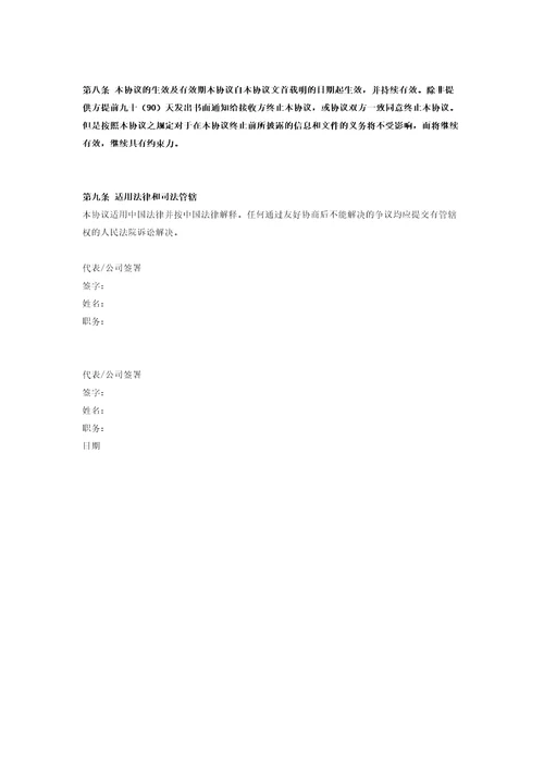 工程技术保密协议