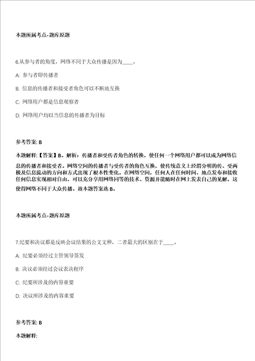 2021年09月四川德阳什邡市自然资源和规划局招考聘用乡村社区规划师3人模拟卷