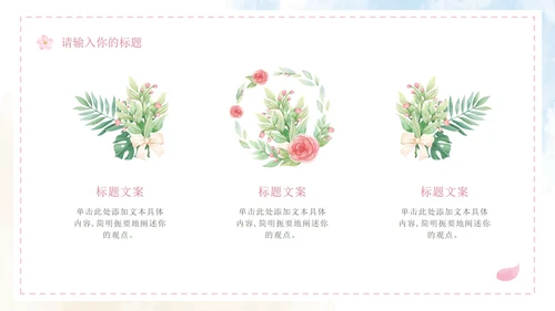 清新水彩婚礼策划PPT模板