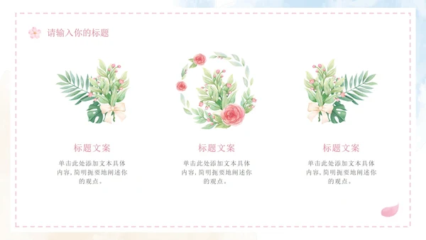 清新水彩婚礼策划PPT模板