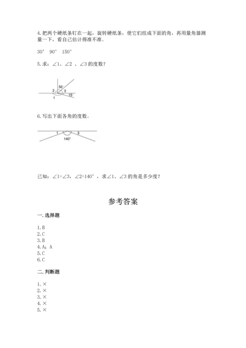 人教版四年级上册数学第三单元《角的度量》测试卷附参考答案【巩固】.docx