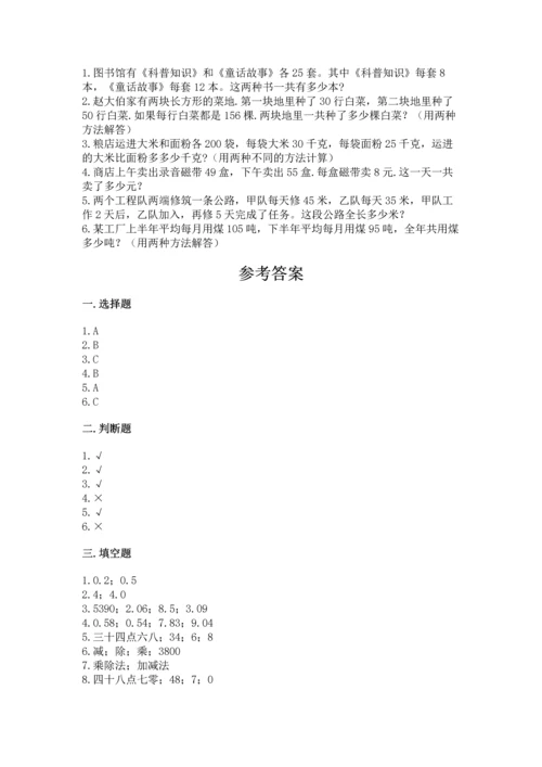 小学四年级下册数学期中测试卷（全优）.docx