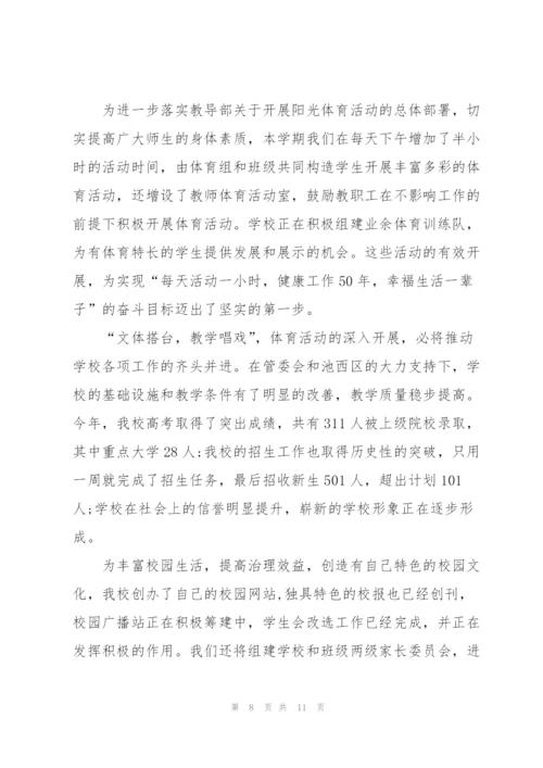 运动会开幕式校长致辞5篇2021.docx