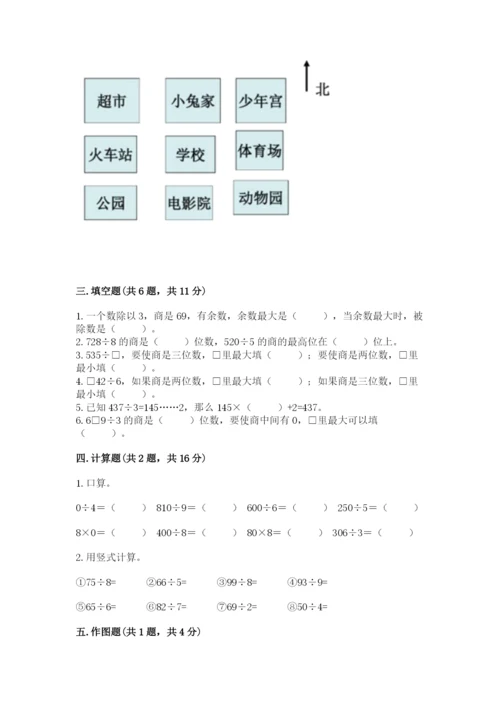 三年级下册数学期中测试卷附答案（综合卷）.docx