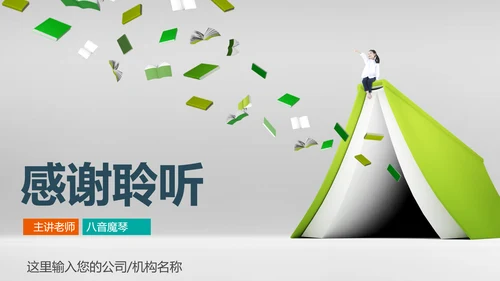 教学培训读书教学PPT课件