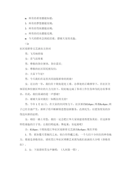 精编之新春主持词范文4篇.docx