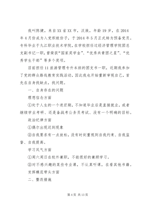 群众路线党员自我评价5篇.docx