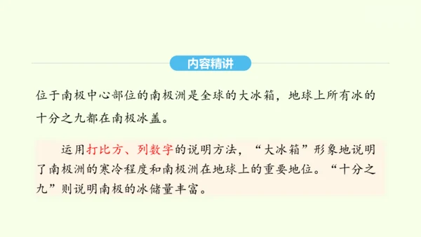 第6课 阿西莫夫短文两篇 统编版语文八年级下册 同步精品课件