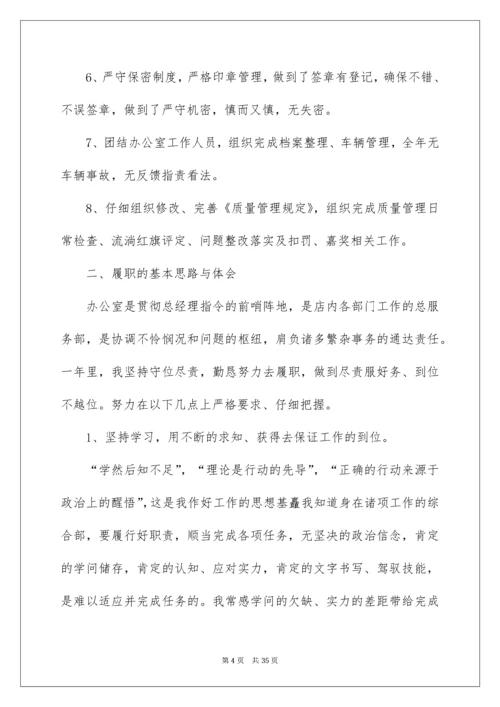 办公室的个人述职报告.docx