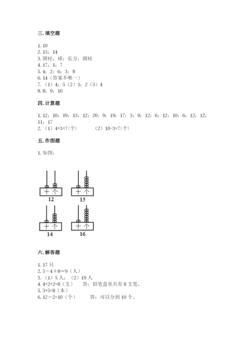 小学数学试卷一年级上册数学期末测试卷带答案（实用）.docx