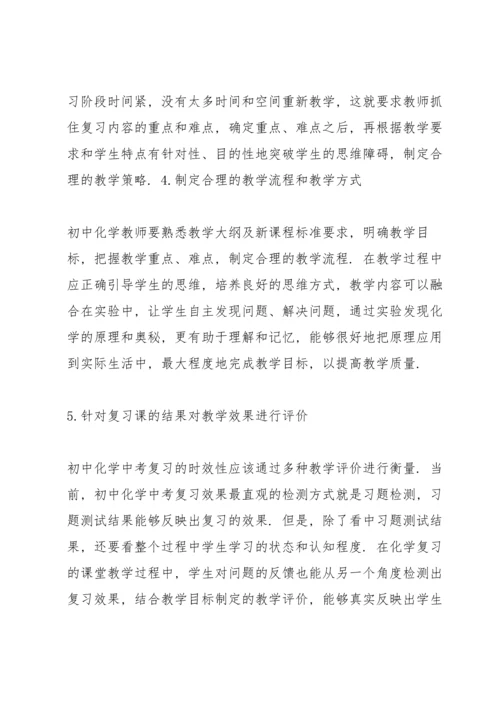 初中化学中考复习策略.docx