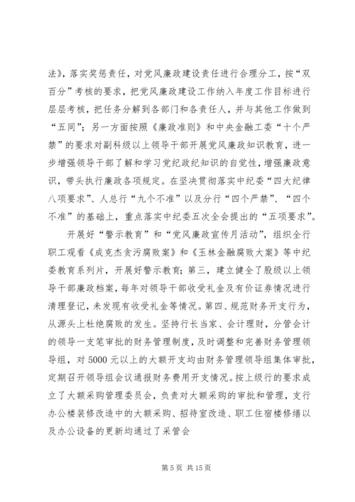 人民银行县支行精神文明工作总结.docx