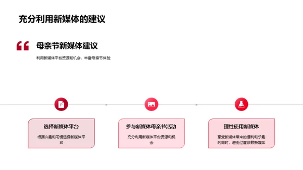 新媒体 点亮母亲节