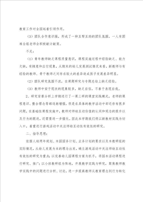 20222023教研组长个人工作计划精选例文