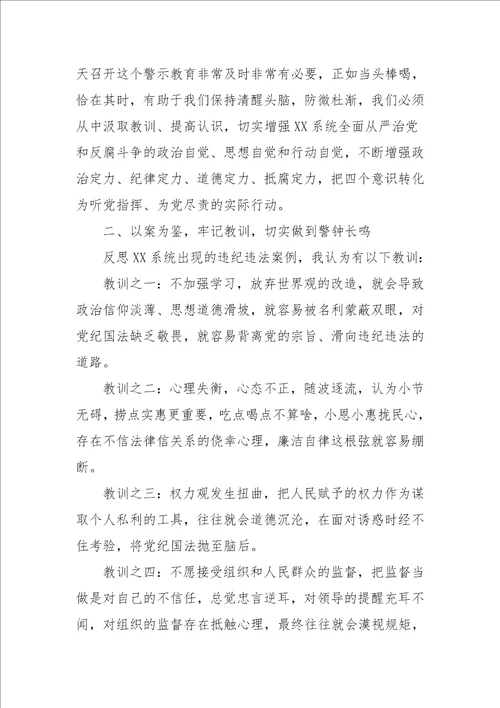 在以案促改警示教育大会上的表态发言五