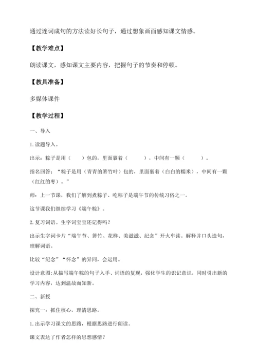 【核心素养】部编版语文一年级下册-9. 端午粽 第2课时（教学设计含反思）