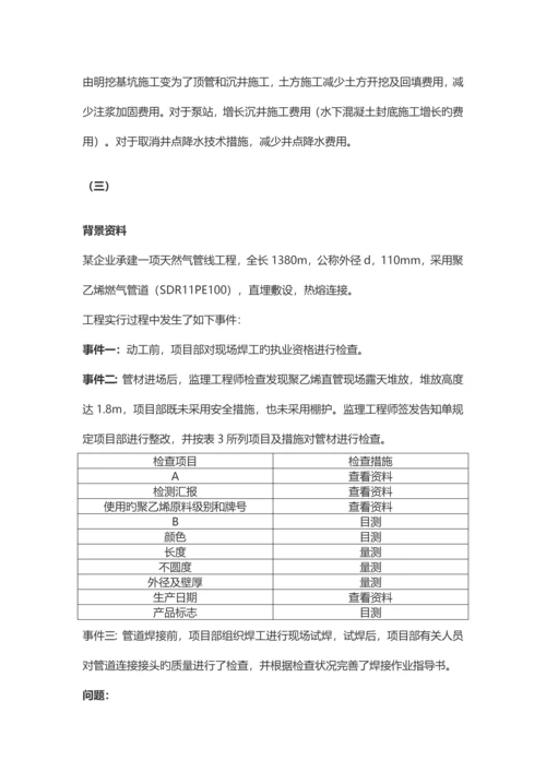 2023年二级建造师市政案例真题及答案汇总.docx