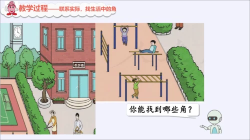 人教版二年级数学上册《角的初步认识》课件
