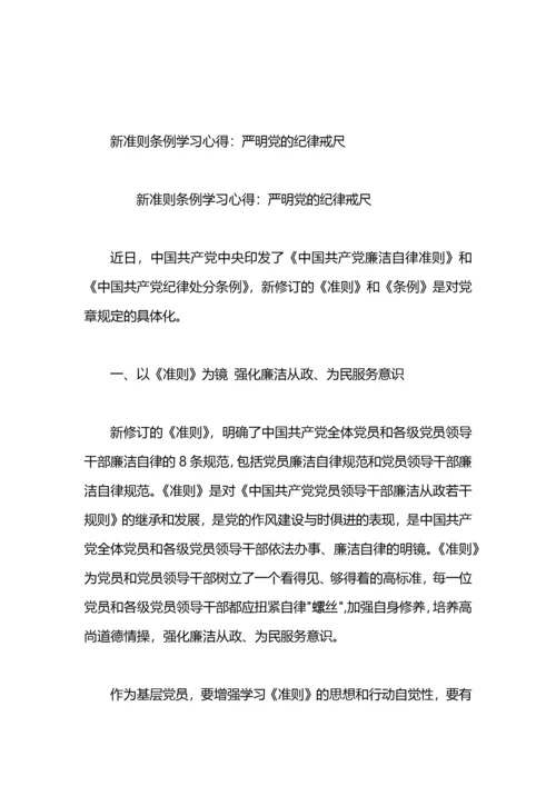 党的纪律学习心得心得.docx