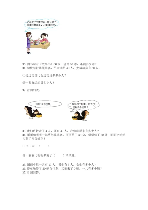 小学一年级下册数学应用题80道往年题考.docx