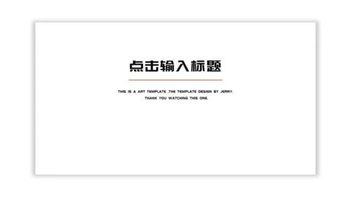 卡通手绘简约吃货节活动宣传通用PPT模板