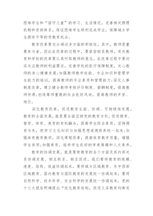 浅议深化教育改革论文.docx