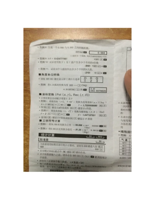 学生用计算器新版说明书.docx