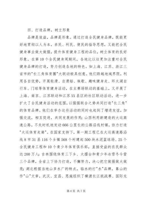 全国全民健身周活动总结.docx