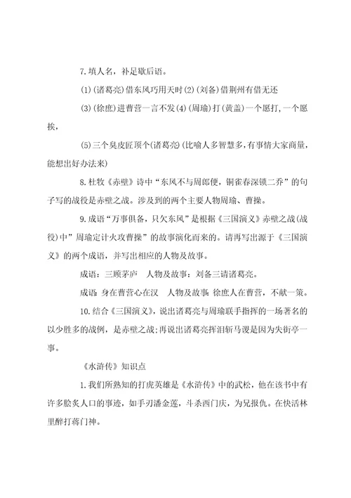 s版小升初语文必背四大名著知识点