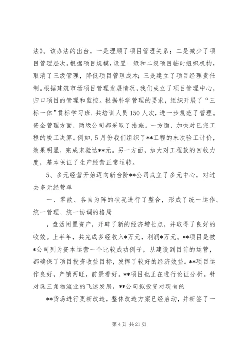 坚定信心明确目标落实责任确保实现上半年铁路信用评价责任目标 (4).docx