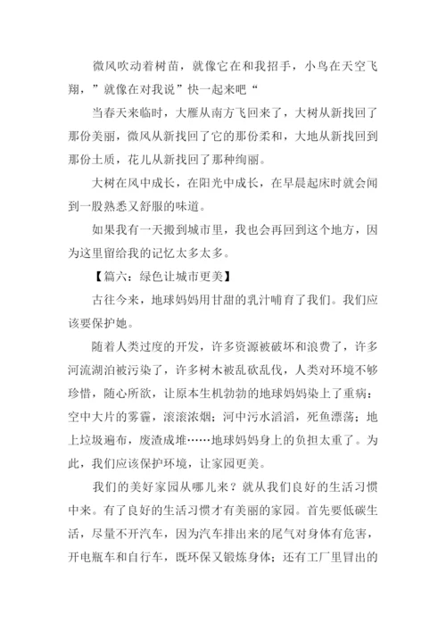 以绿色为话题的作文.docx