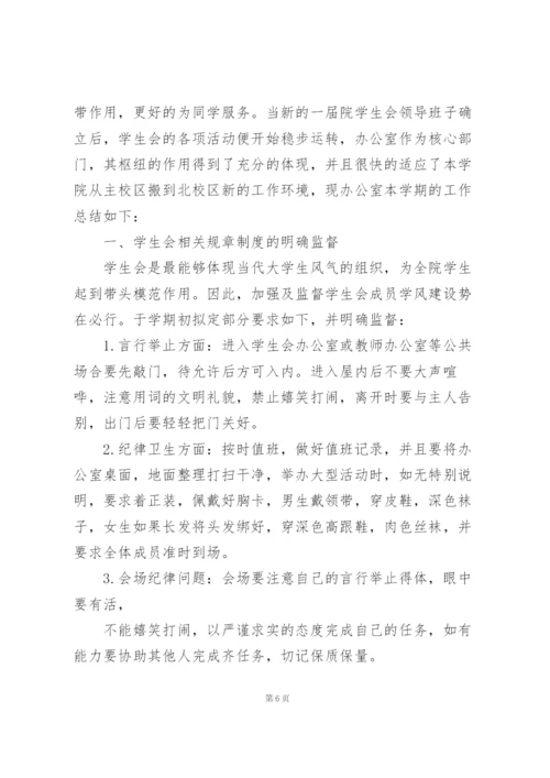 学生会办公室工作总结范文5篇.docx
