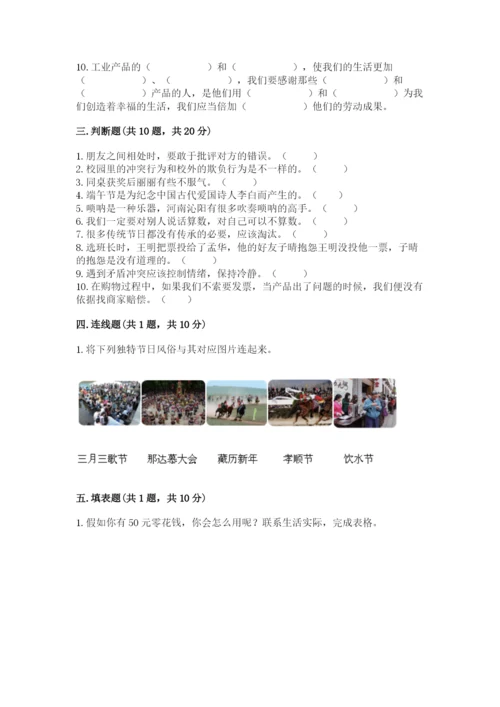 部编版四年级下册道德与法治期末测试卷【含答案】.docx