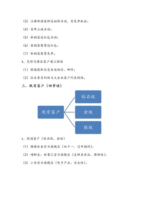 顺丰公司客户关系管理方案.docx