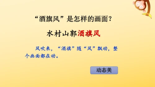 2024-2025学年统编版语文六年级上册18 古诗三首  课件