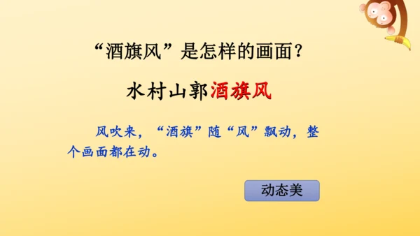 2024-2025学年统编版语文六年级上册18 古诗三首  课件