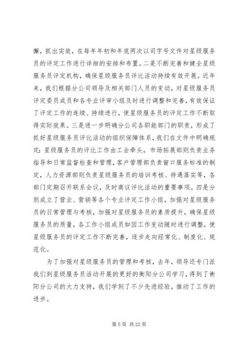 创星级服务发言稿.docx