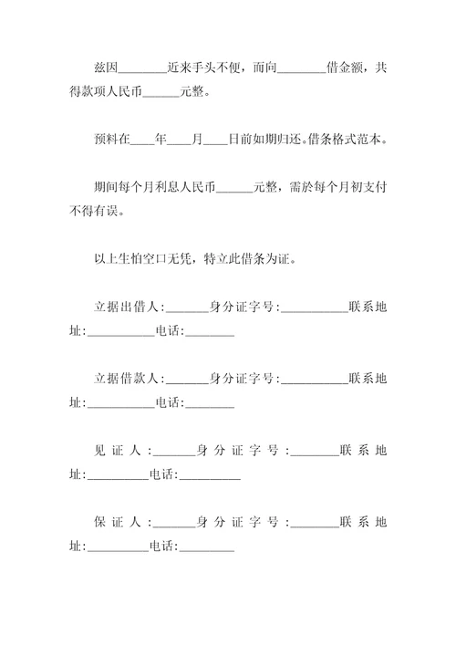 最新借条的标准格式